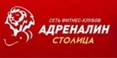 Фитнес-клуб Адреналин Столица