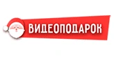 Промокоды Видеоподарок Видеоподарок