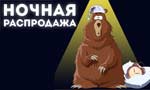 wildberries ночная распродажа wildberries ночная распродажа
