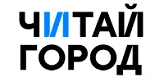 Читай город