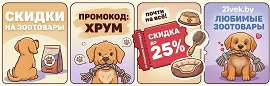 Зоотовары со скидкой по промокоду Хрум