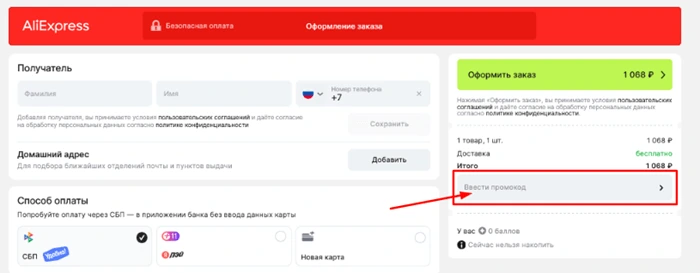 Поле ввода промокода Алиэкспресс РБ