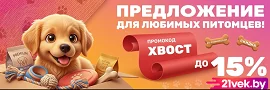 Промокод на скидку на зоотовары