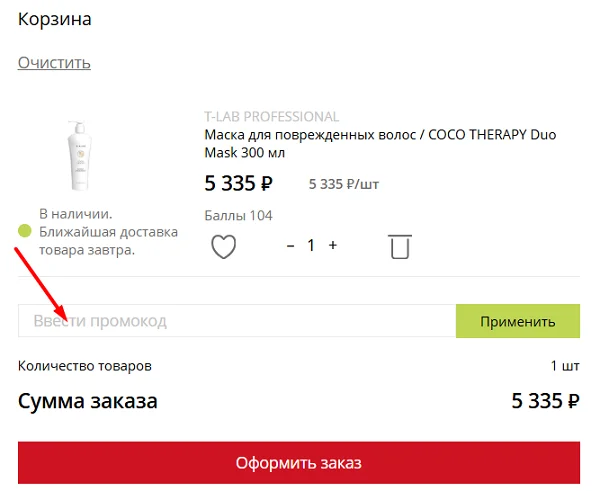 Промокоды Галерея Косметики