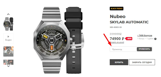 Лучшие часы промокод.webp