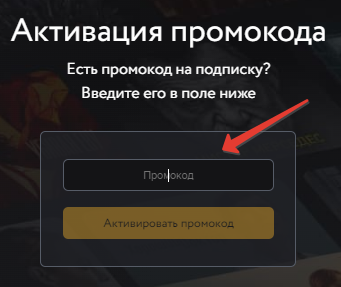 Амедиатека промокод бесплатно