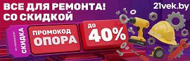 Промокод на товары для ремонта