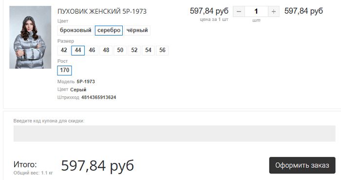 Промокод Элема на скидку