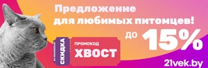 Скидка по промокоду на зоотовары Промокод на скидку на зоотовары