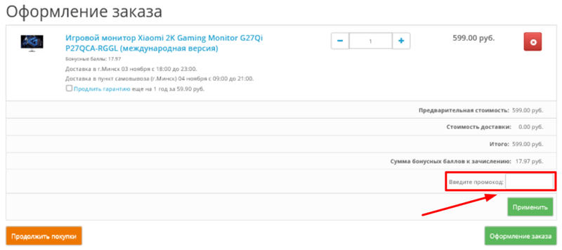 Промокод amd.by указать в поле корзины