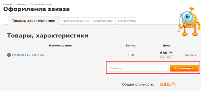 Поле ввода промокода Элмаркет