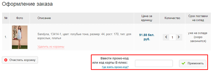 швейная традиция промокод на скидку