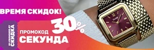 Промокод на часы в 21 Веке Часы со скидкой по промокоду 21vek.by