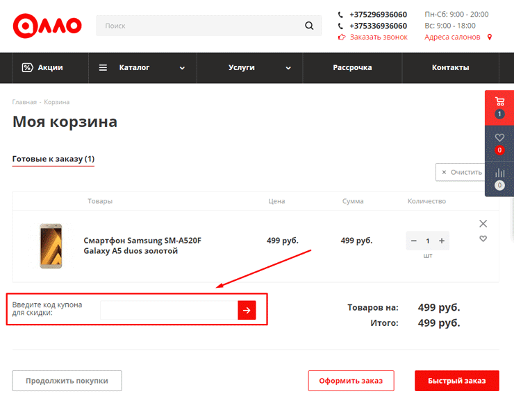 алло-купон на скидку