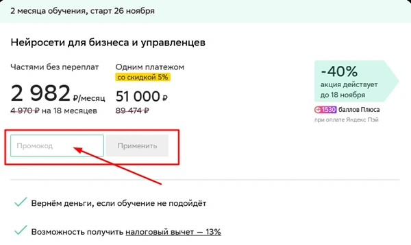 Скидка по промокоду Нетология