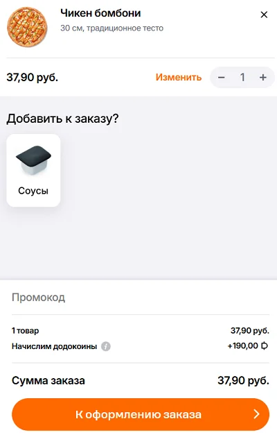 dodo pizza промокод ввести здесь Введите здесь додо пицца промокод