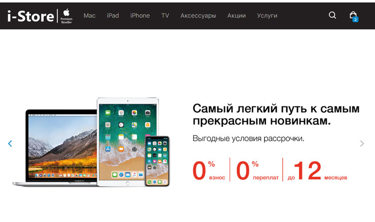 Скидки по промокодам istore