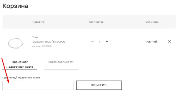 Поле для ввода промокода Time.by