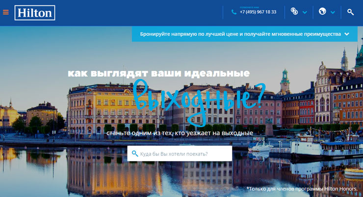 hilton-скидки на отели