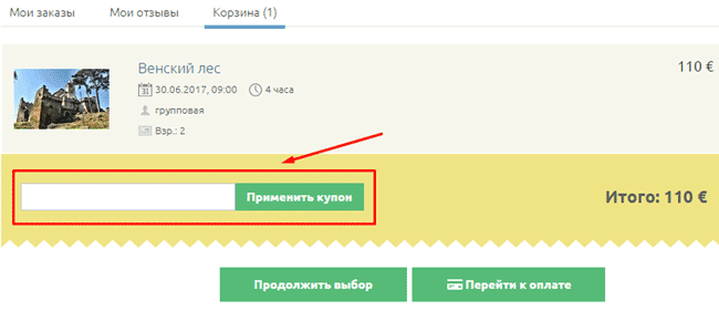 Промокод Тез Тур на Экскурсии