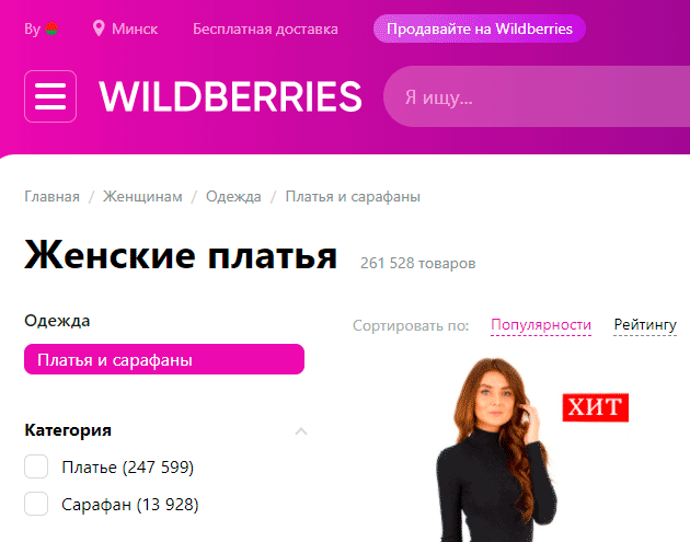 Покажи на вайлдберризе. СЦ Минск Wildberries. Оригинальная ли одежда на Wildberries. Документы на одежду для Wildberries.