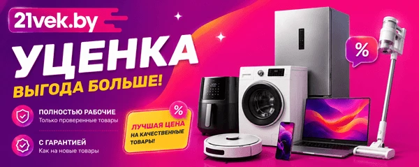 Уценённые товары 21 Век