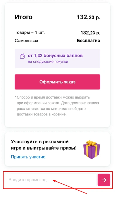 Поле для ввода промокода 21 век Укажите промокод 21vek.by в этом поле