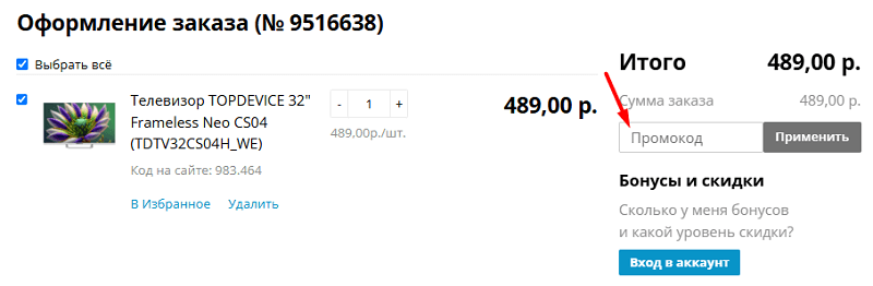 Укажите в корзине 7745.by промокод